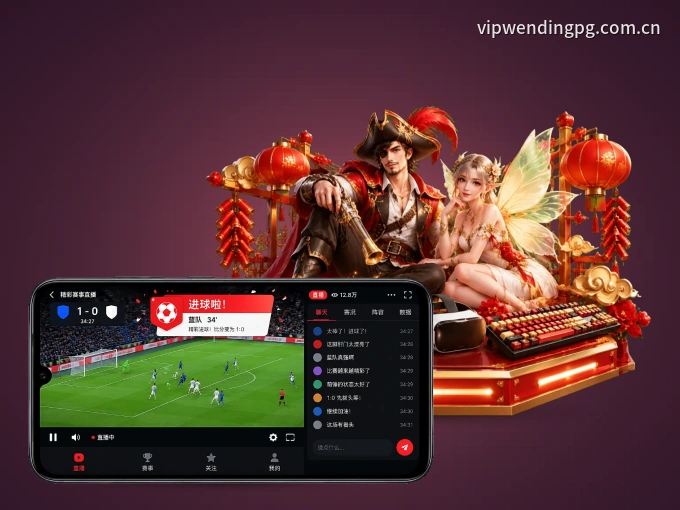 问鼎pg APP，装一次不再错过开赛
